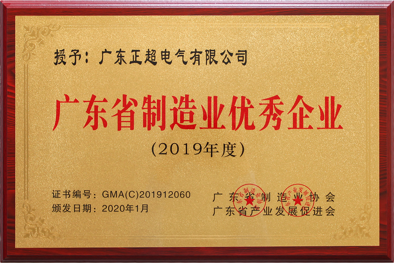 广东省制造业优秀企业