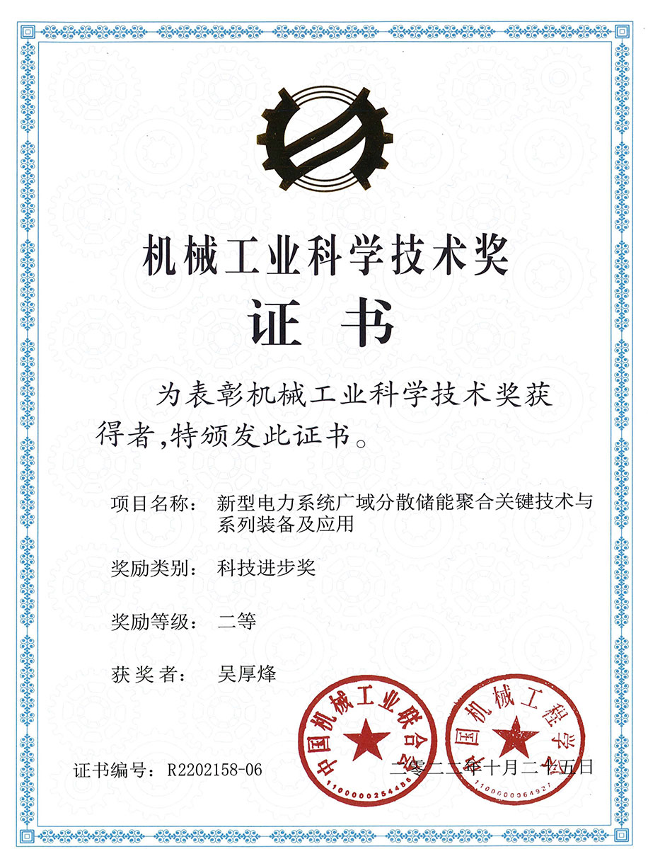 机械工业科学技术奖二等